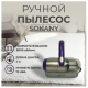 Пылесос SOKANY SK-13029 синий
