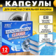 Антибактериальное средство очистки стиральных машин Washing mashine cleaner