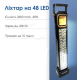 Прожектор-фонарь светодиодный аккумуляторный HEL-6866T на 48 Led 3600 mAh 45W