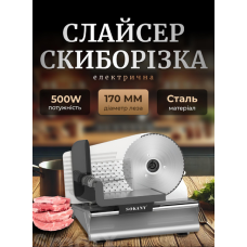 Слайсер ломтерезка Sokany SK-446 мясорезка хлеборезка из нержавеющей стали 1 скорость 500 Вт