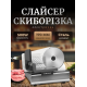 Слайсер ломтерезка Sokany SK-446 мясорезка хлеборезка из нержавеющей стали 1 скорость 500 Вт