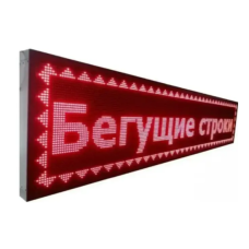 Бегущая светодиодная строка, 100 х 40 Красная  уличная