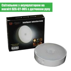 Светильник с аккумулятором на магните DZG-GY-005 с датчиком движения