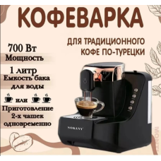 Кофеварка SOKANY SK-04012