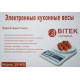 Весы кухонные SF-400 Витек 10 кг