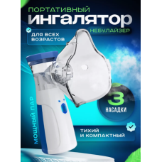 Перезаряжаемый Ингалятор для Взрослых и Детей atomizer AND LY-565