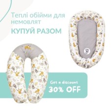 НАБОР ПОДУШКА-КОКОН + ПОДУШКА ДЛЯ БЕРЕМЕННЫХ И КОРМЛЕНИЯ ТM PAPAELLA