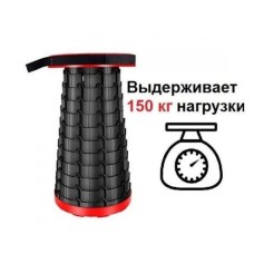 Складной туристический стул 47 см Telescopic stool