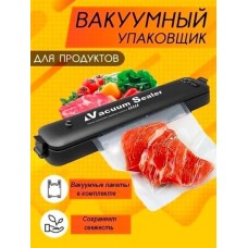 Вакууматор Vacuum Sealer вакуумный упаковщик для продуктов