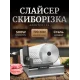Слайсер ломтерезка Sokany SK-446 мясорезка хлеборезка из нержавеющей стали 1 скорость 500 Вт