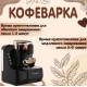 Кофеварка SOKANY SK-04012